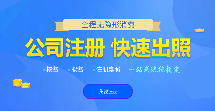 磁县悦旭注册公司网