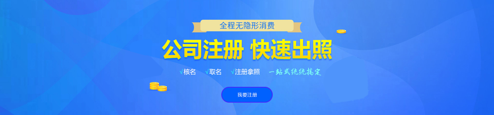 磁县注册公司网